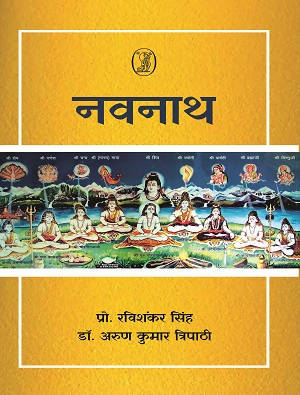 Navnath (Hardbound)