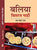 Purchase Baliya Bisrat Nahin by the -at best price only on rekhtabooks.com