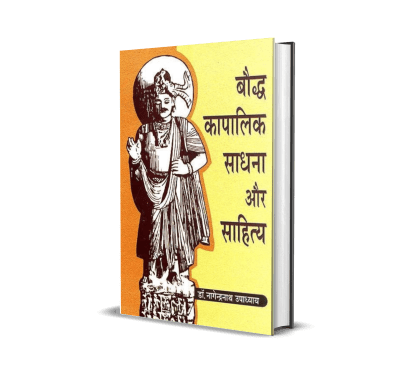 Bauddha Kapalika Sadhna Aur Sahitya