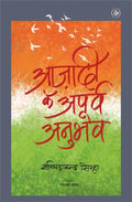 Azadi Ke Apurva Anubhav