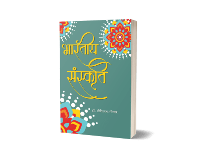 Bhartiya Sanskriti (Paperback)