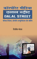 Corporate Media : Dalal Street Rajkamal