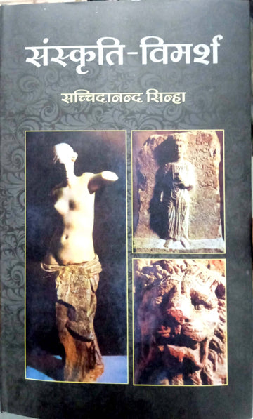 Sanskriti-visharm