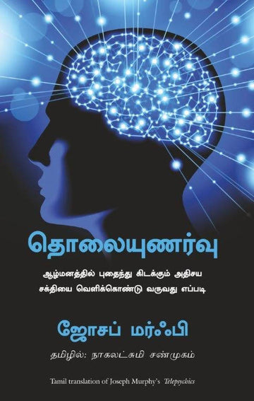 Telepsychics (Tamil)