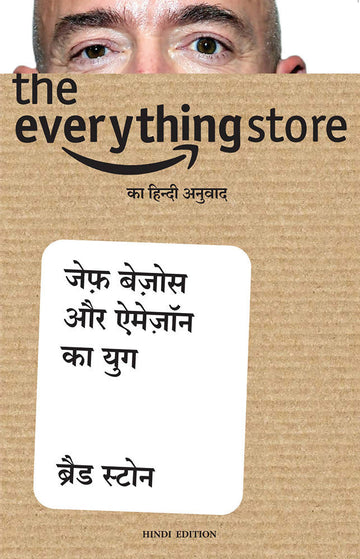 The Everything Store: Jeff Bezos aur Amazon ka Yug (Hindi)