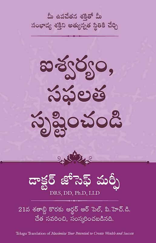 Maximize Your Potential Through the Power of Your Subconscious Mind to Create Wealth and Success (Telugu)