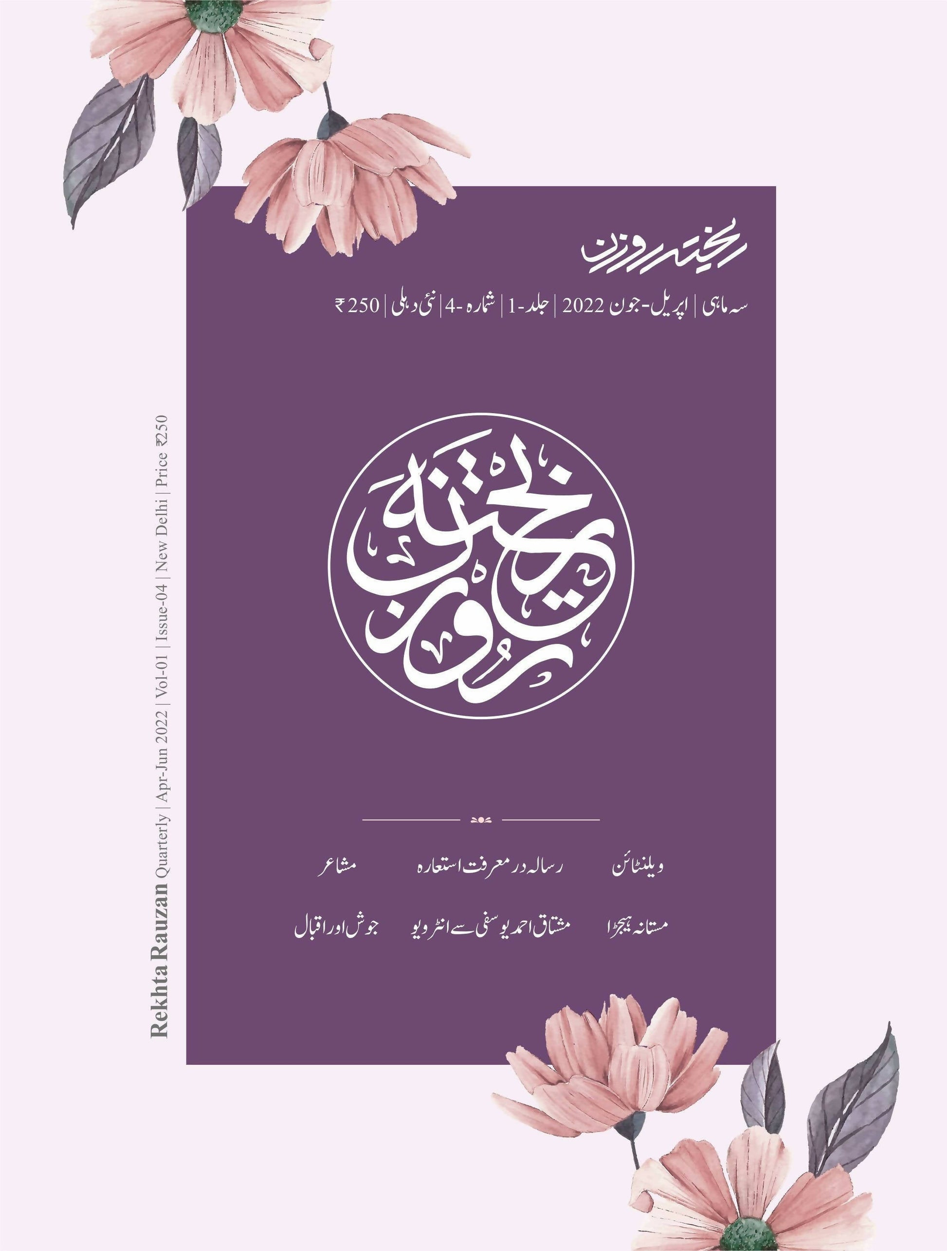 Rekhta Rauzan 4th Edition