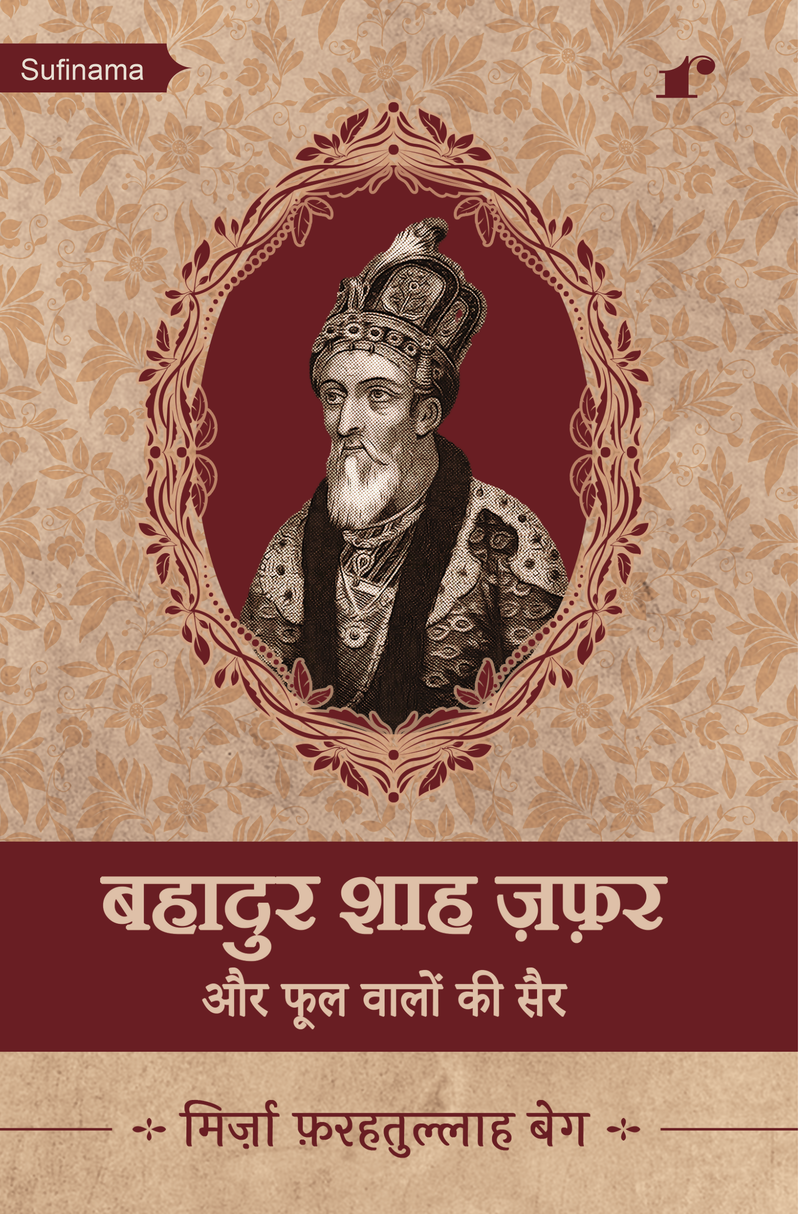 Bahadur Shah Zafar Aur Phool Walon Ki Sair