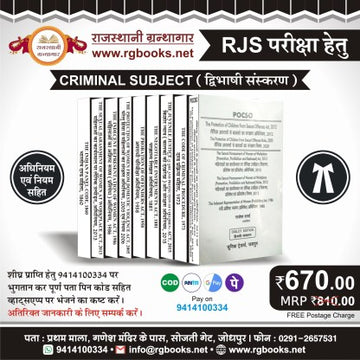 RJS &#8211; CRIMINAL Syllabus Books Combo (11 Books)