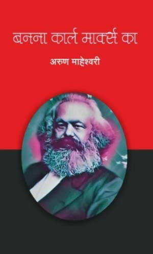 BANNA KARL MARX KA