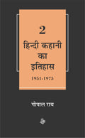 Hindi Kahani Ka Itihas : Vol. 2 (1951-1975)