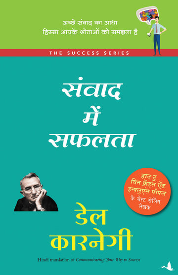 Samvaad Main Safalta (Hindi edition of 'Communicating Your Way to Success')