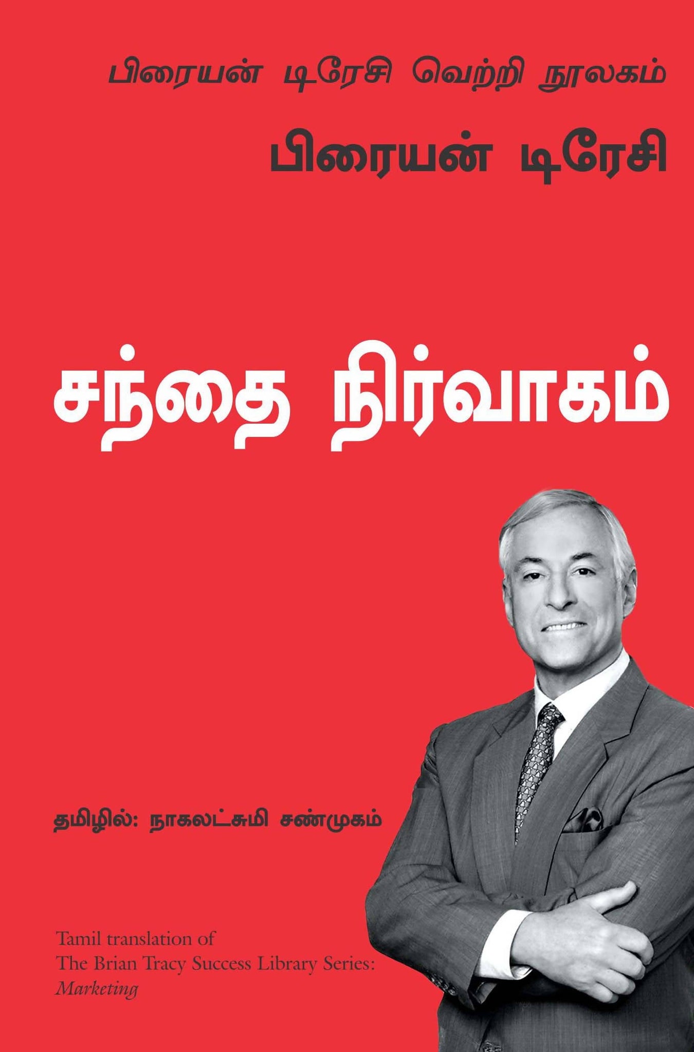 Marketing (Tamil)
