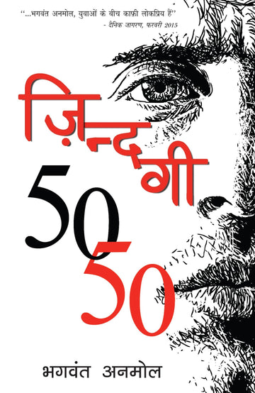 Zindagi 50-50 Rajpal and Sons
