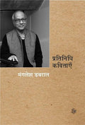 Pratinidhi Kavitayen : Mangalesh Dabral (Paperback)