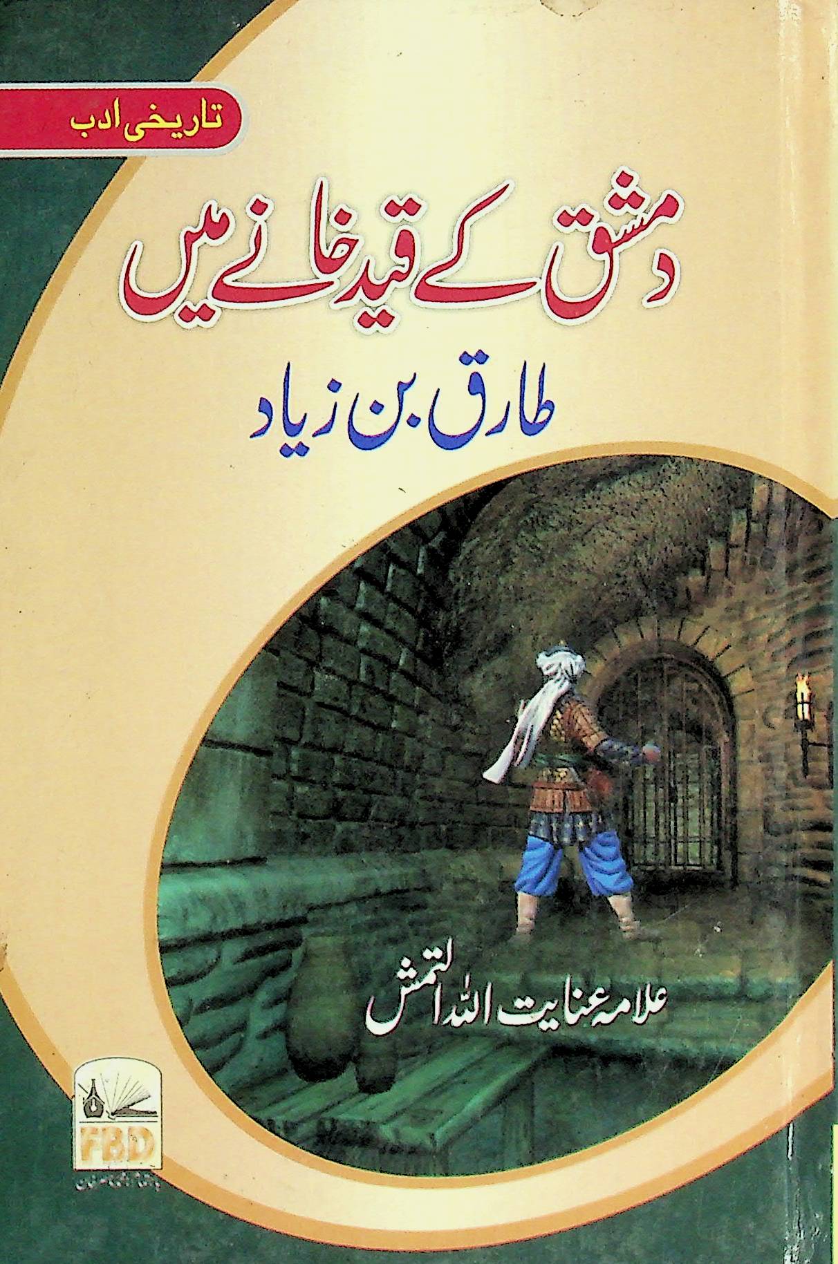 Damishq Ke Qaidkhane Mein (Novel)