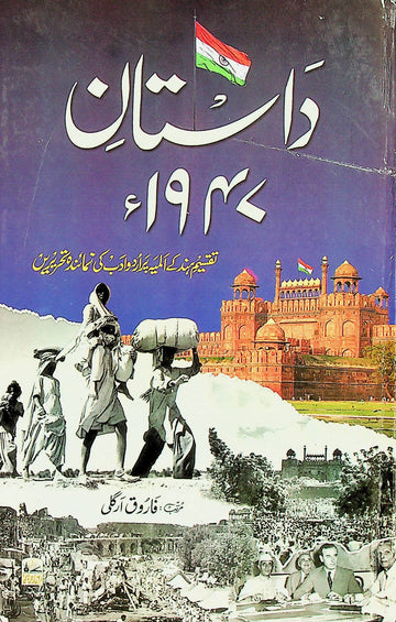 Dastan 1947