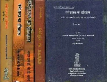 Dharmshastra ka Itihas (In 5 Volumes)