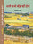 Purchase DHARTI KABHI BANJH NAHI HOTI by the -at best price only on rekhtabooks.com