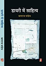 Diary Mein Sahitya