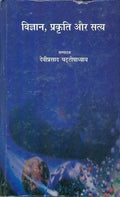 Vigyan Prakriti Aur Satya