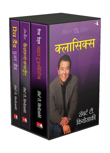 Rich Dad Classics -Box Set (Hindi)
