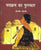 Purchase Parakram Ka Puraskar by the -Dronveer Kohliat best price only on rekhtabooks.com