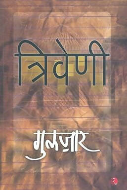 Triveni (Hindi)
