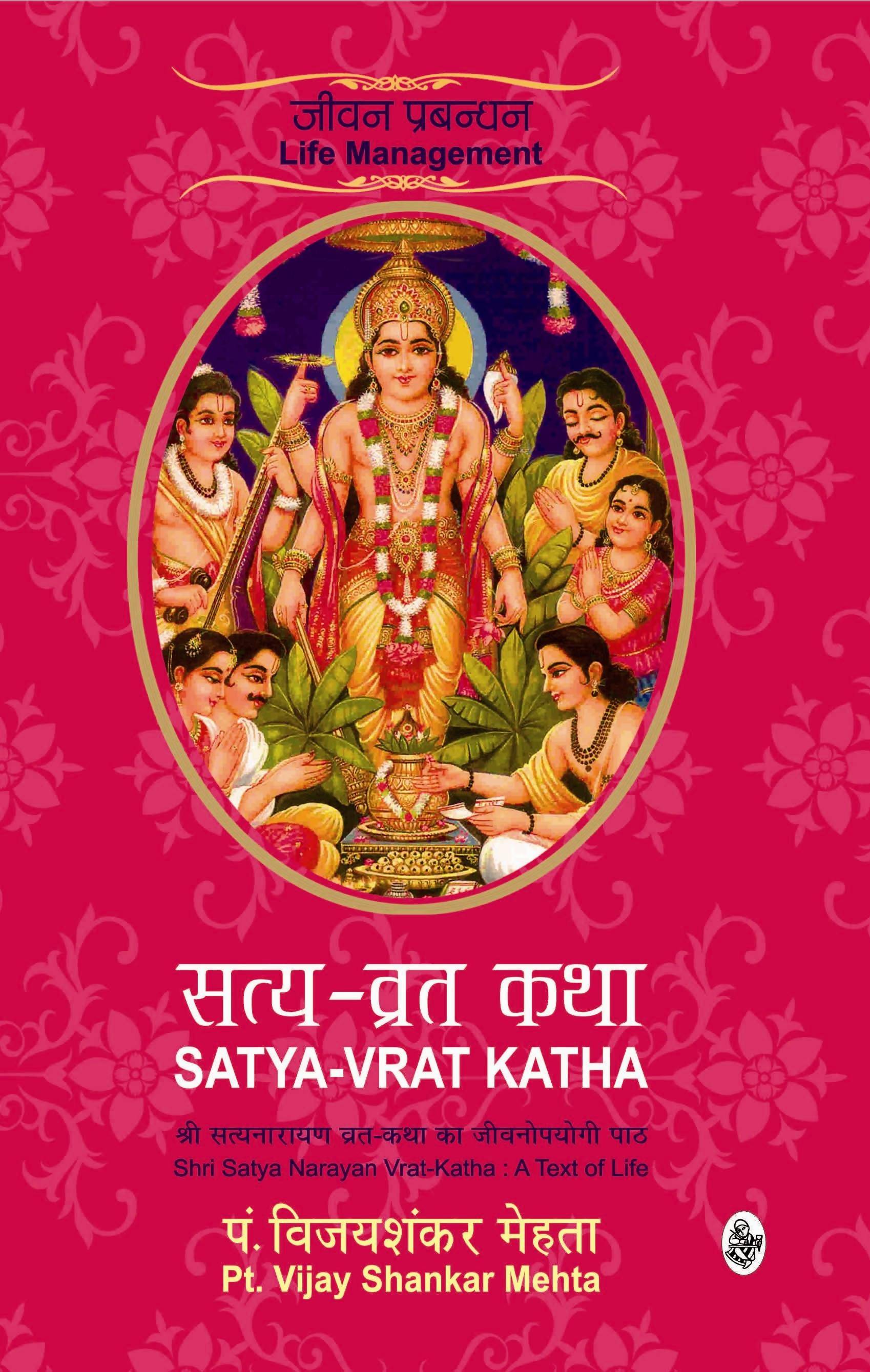 Satya-Vrat Katha