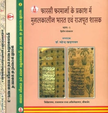 Farasi Farmanon Ke Prakash Mein Mughalkaleen Bharat Evam Rajput Shasak (vol. 1 to 4)