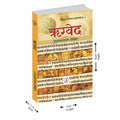 Vaidik Madhu Vatayan - 4 Volume Set (Box Edition) (Hardbound)