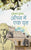 Purchase Aangan Mein Ek Vriksha by the -Dushyant Kumarat best price only on rekhtabooks.com