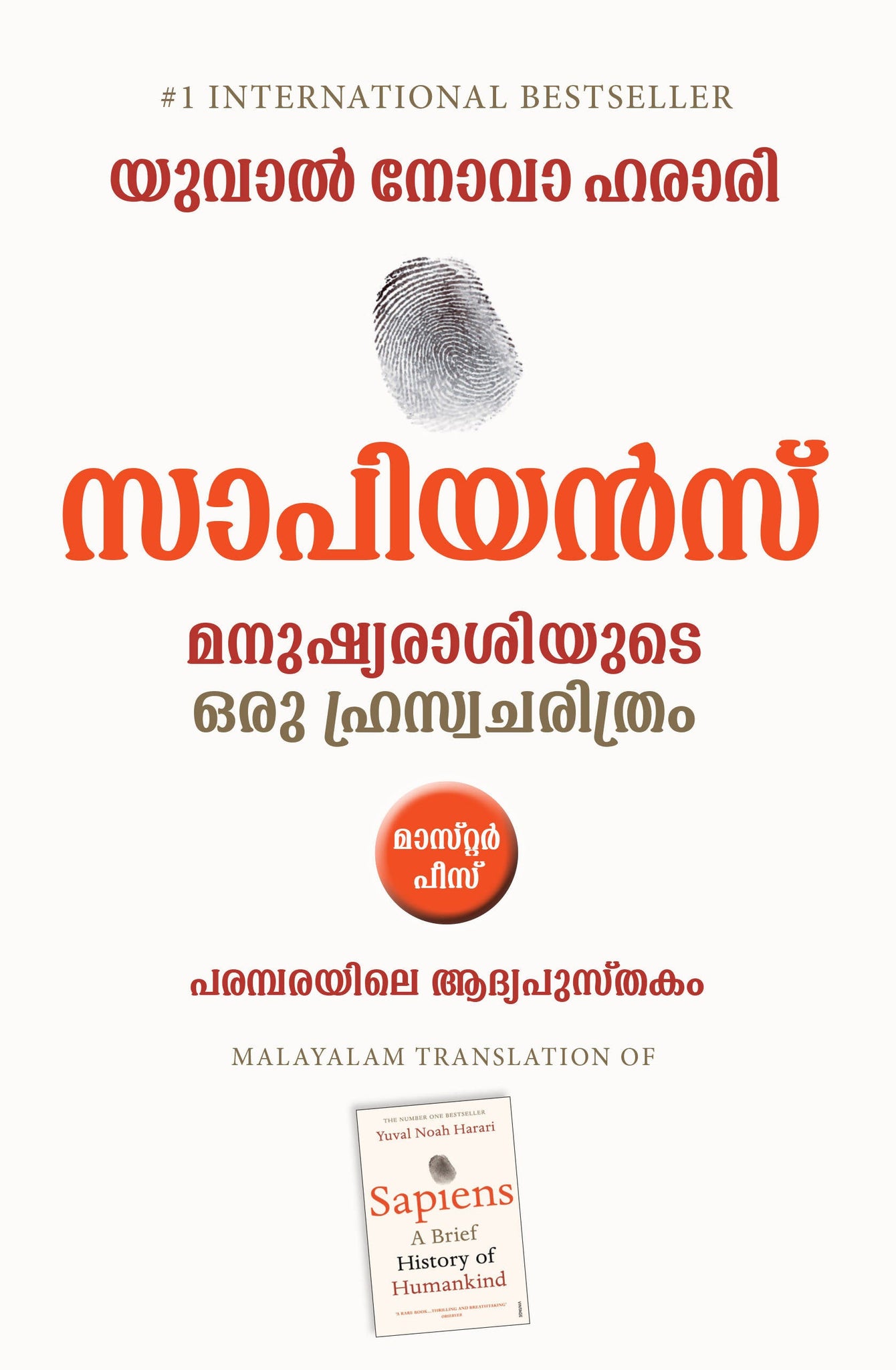 Sapiens (Malayalam)
