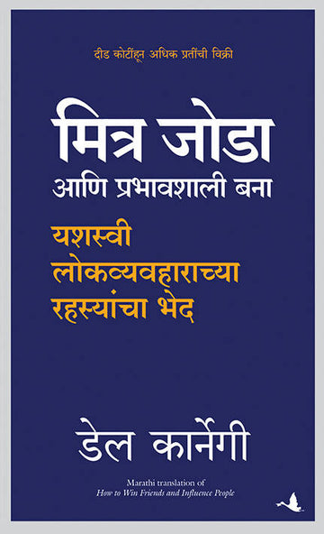 How To Win Friends &Influence People (Marathi)