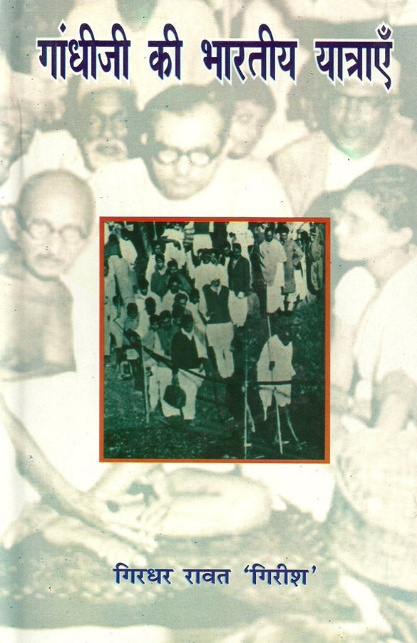 Gandhi Ji Ki Bhartiya Yatryen