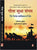 Purchase GEETA SUDHA SANGAM by the -at best price only on rekhtabooks.com