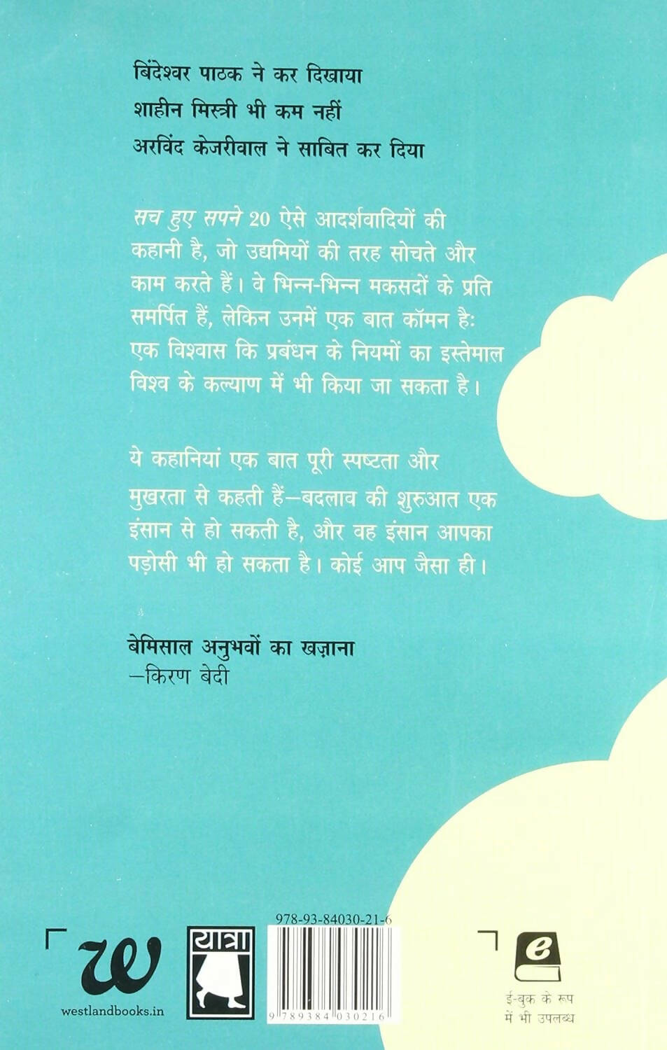 सच हुए सपने- (I Have a Dream : Hindi) by Rashmi Bansal