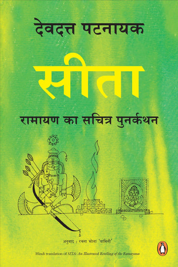 Sita : Ramayan Ka Sacharit Punarkathan