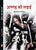Purchase Gyangarh ki Ladai by the -at best price only on rekhtabooks.com