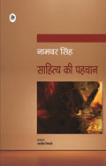 Sahitya Ki Pahachan