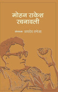Mohan Rakesh Rachanawali : Vols. 1-13