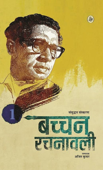 Bachchan Rachanawali : Vols. 1-11