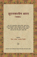 Mughal Kaleen Bharat (Babur)