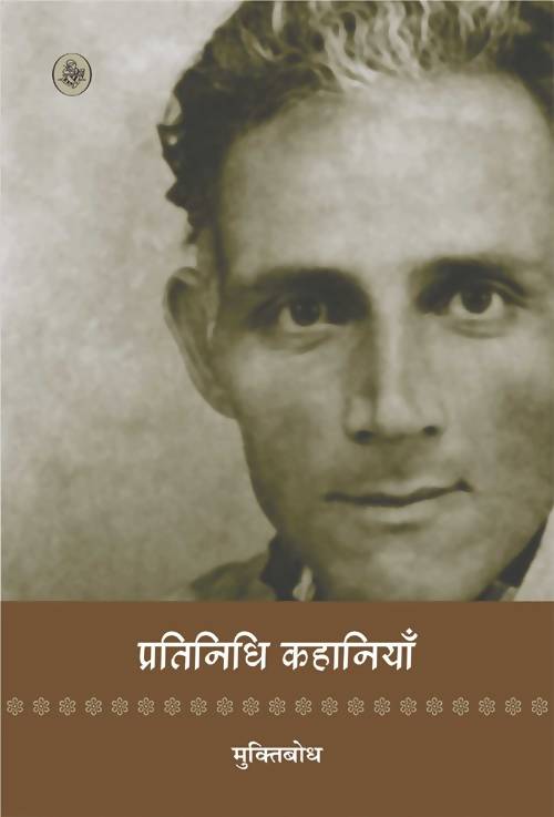 Pratinidhi Kahaniyan : Muktibodh