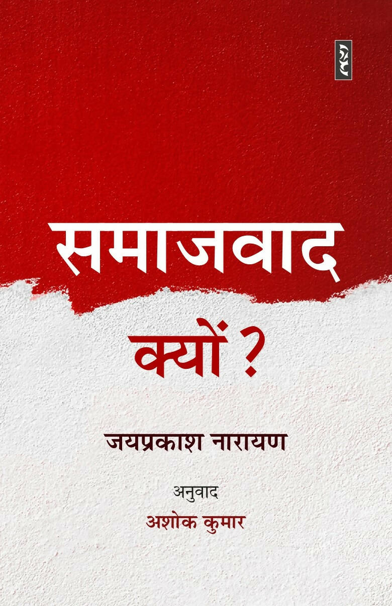 SAMAJWAD KYON?