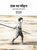 Purchase Ek Tha Mohan : Mahatma Gandhi Ka Jeevan Parichay by the -at best price only on rekhtabooks.com