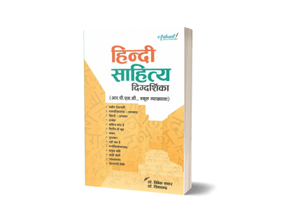 Hindi Sahitya Digdarshika (RPSC)