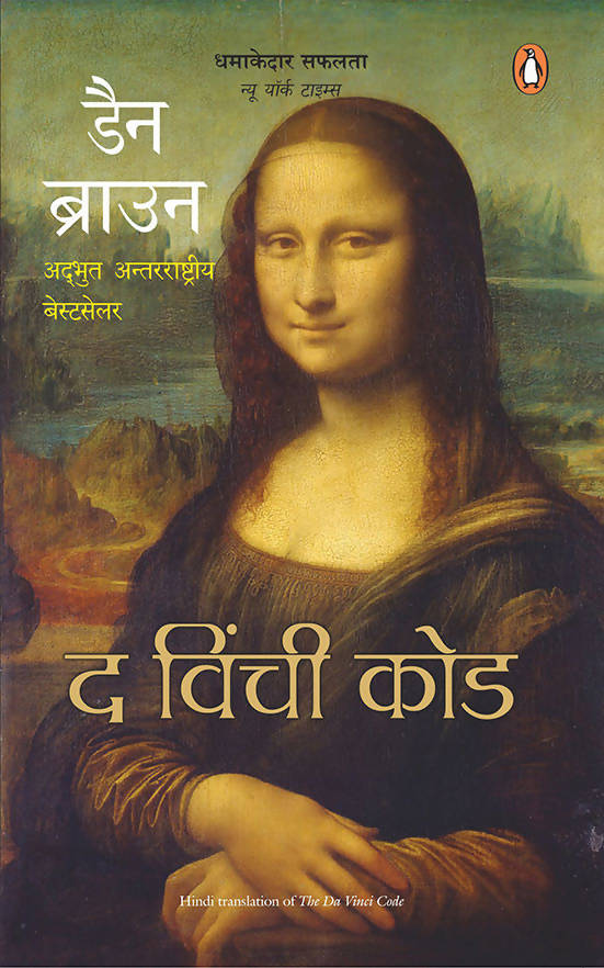 The Da Vinci Code (Hindi)