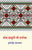 Purchase Lok Sanskriti Ki Rooprekha by the -Krishnadev Upadhyayaat best price only on rekhtabooks.com