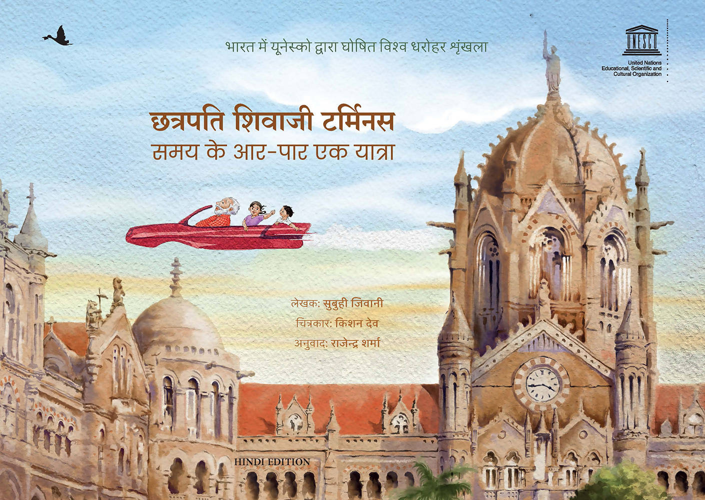 Chhatrapati Shivaji Terminus: Samay Ke Aarpar Ek Yatra